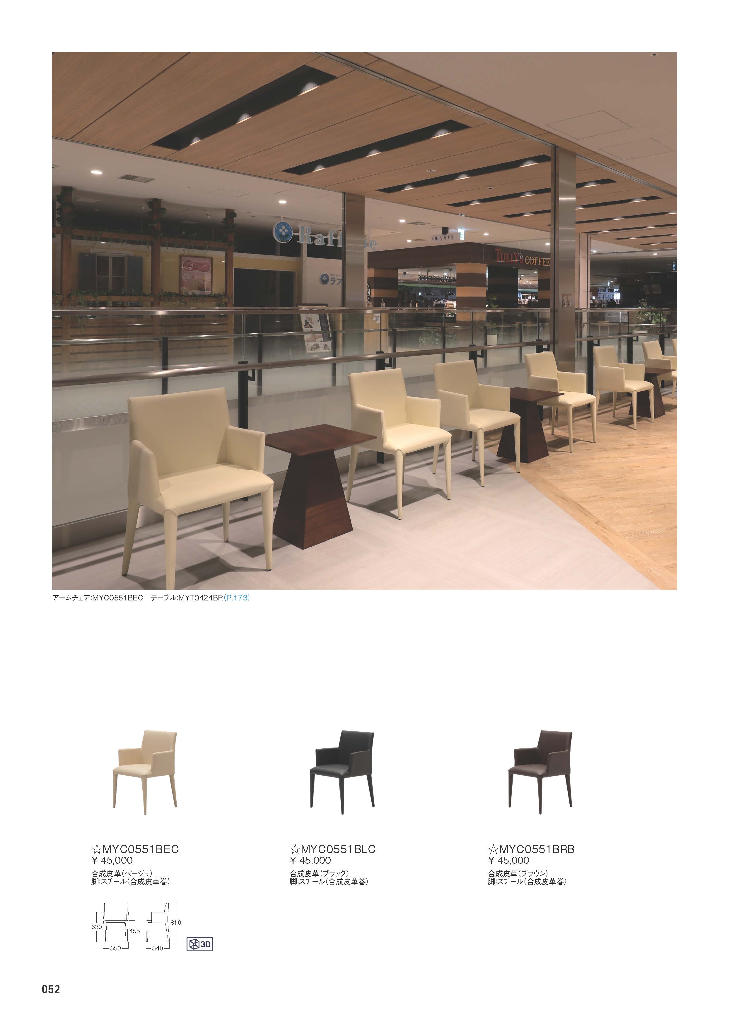 MYC0550-Chair