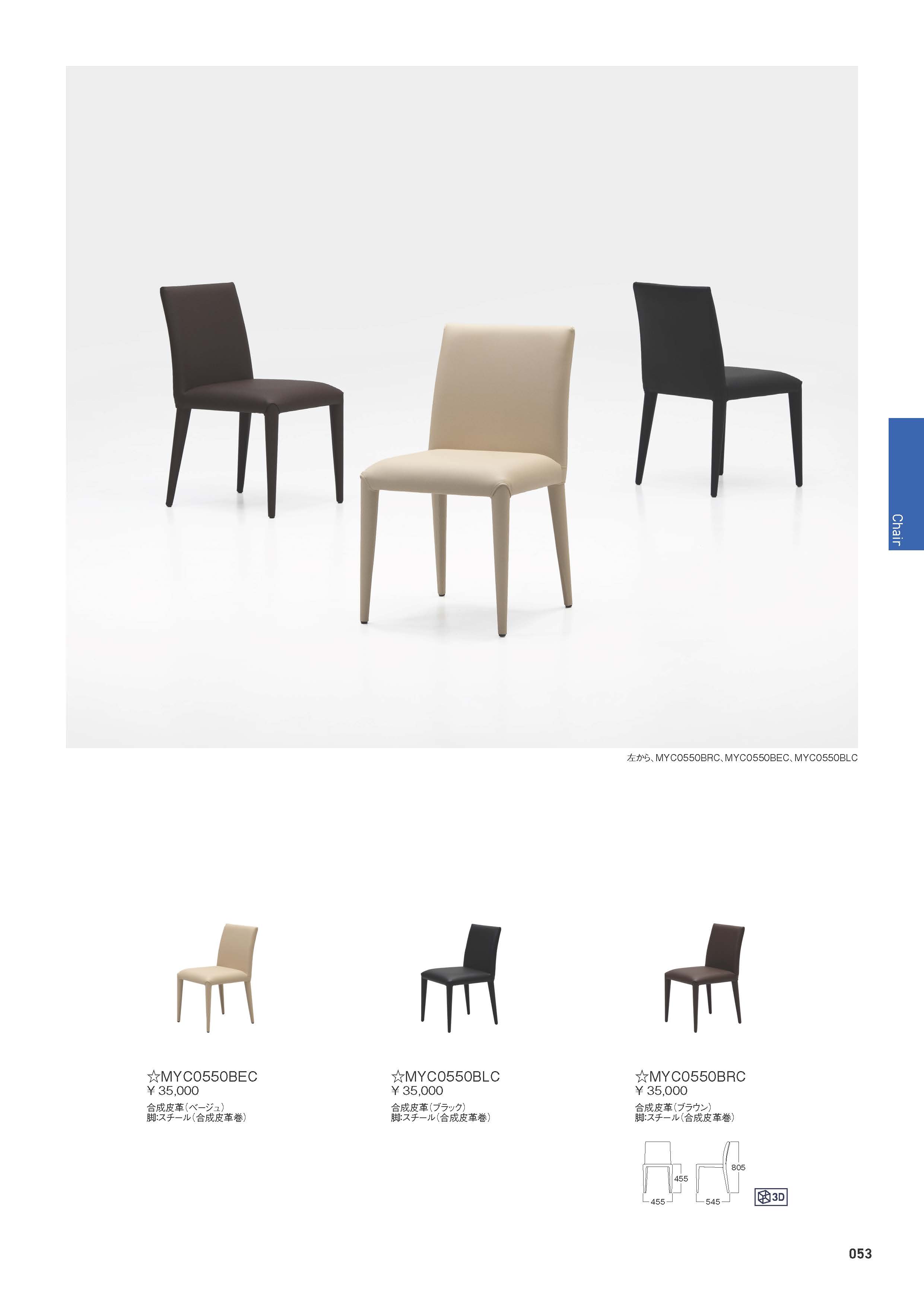 MYC0550-Chair