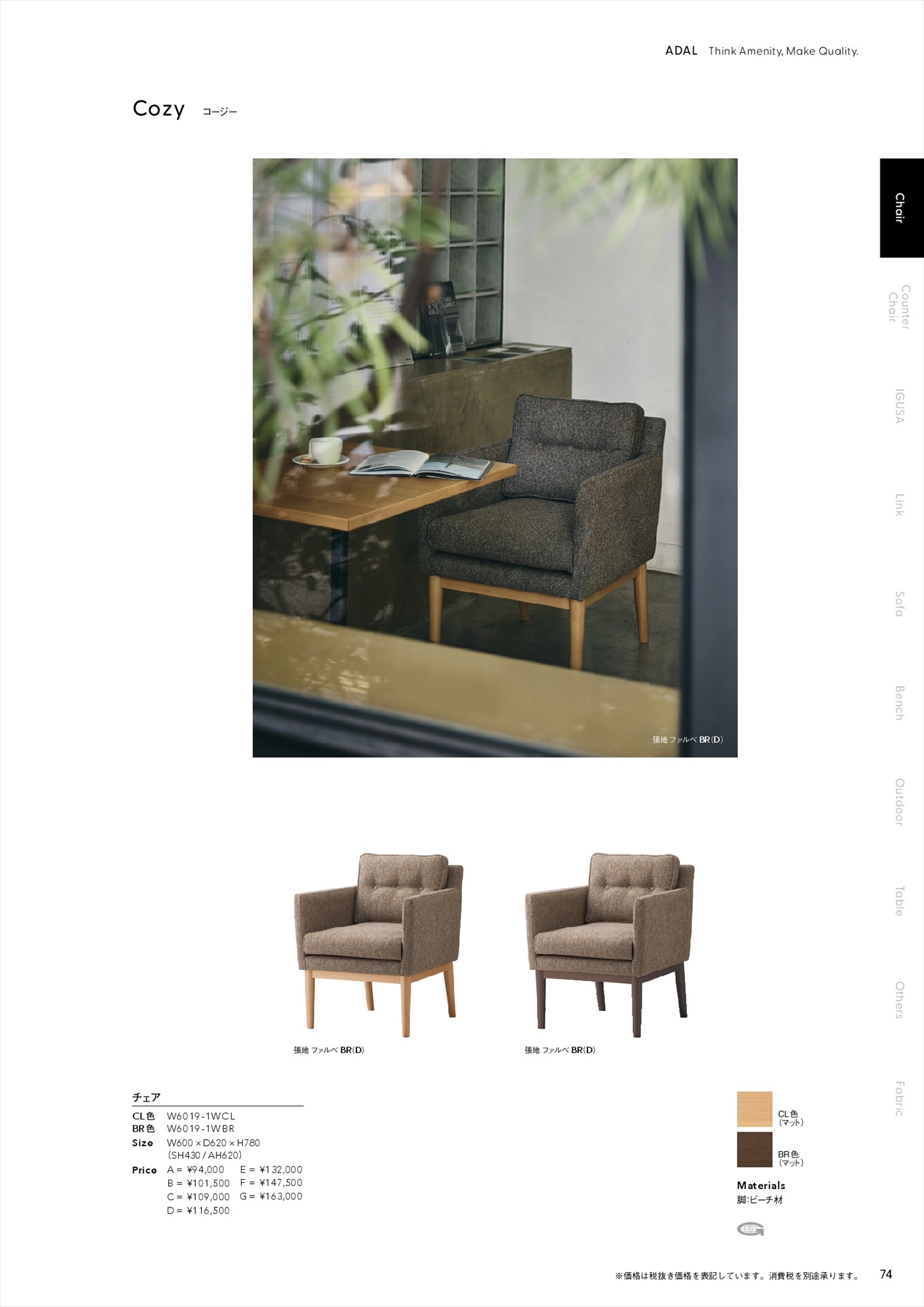 コージー チェア