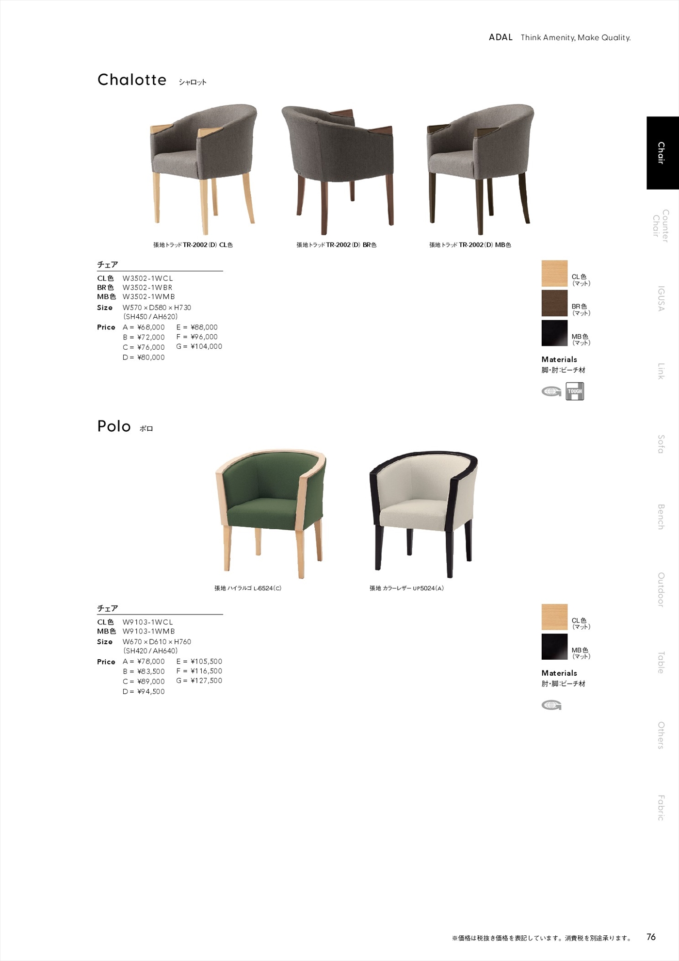 シャロット チェア