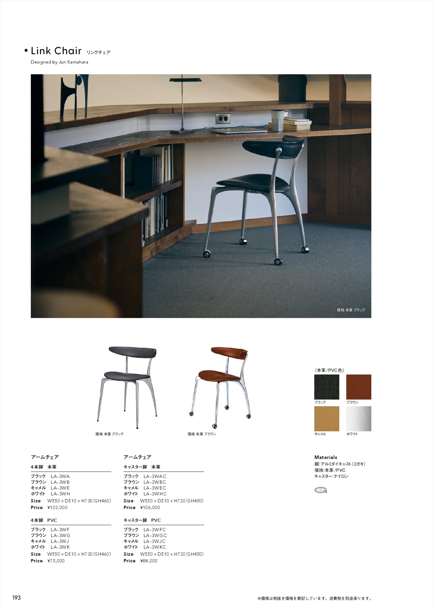 リンクチェア アームレスチェア 4本脚