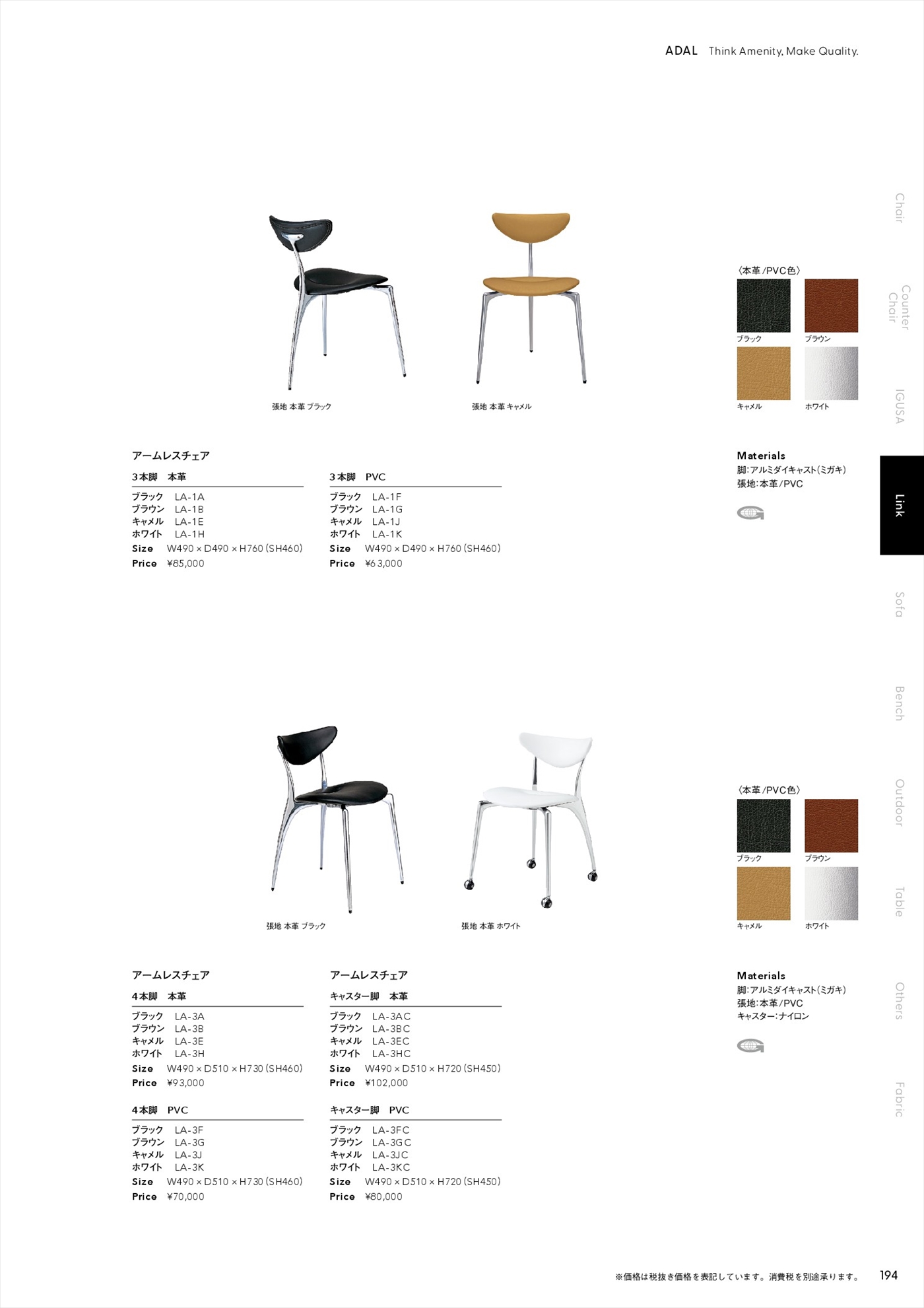 リンクチェア アームレスチェア 4本脚