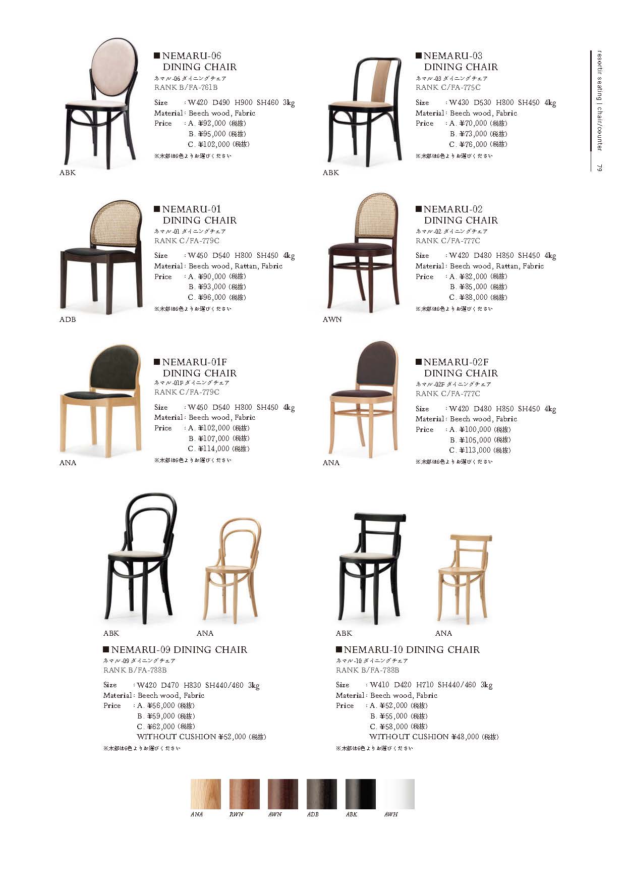 NEMARU-01F DINING CHAIR