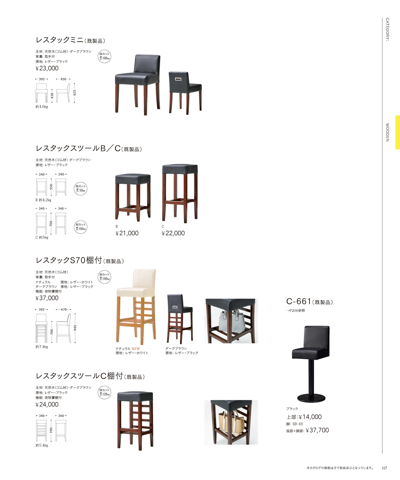 レスタック