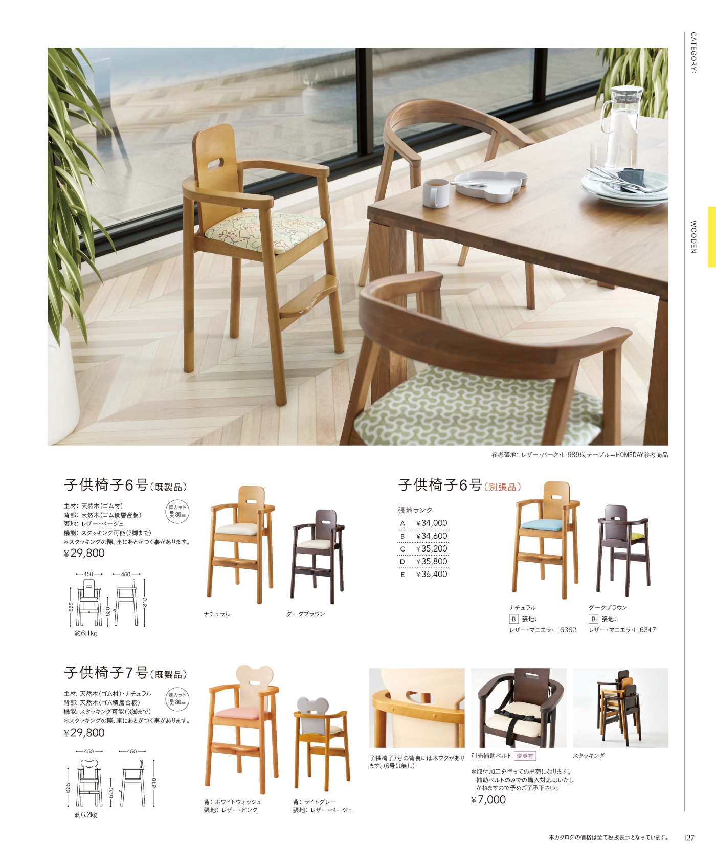 子供椅子6号