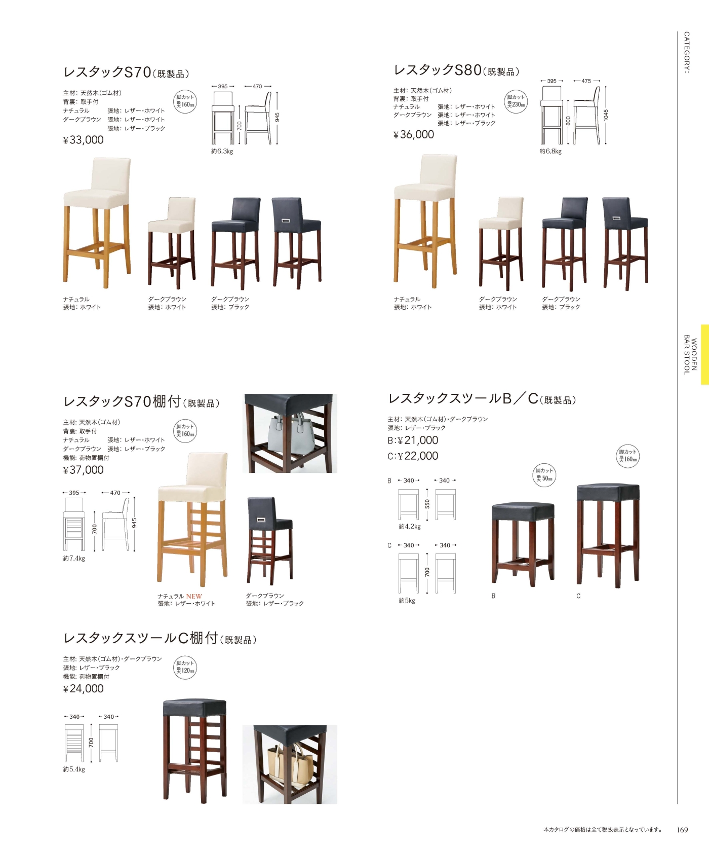 レスタック