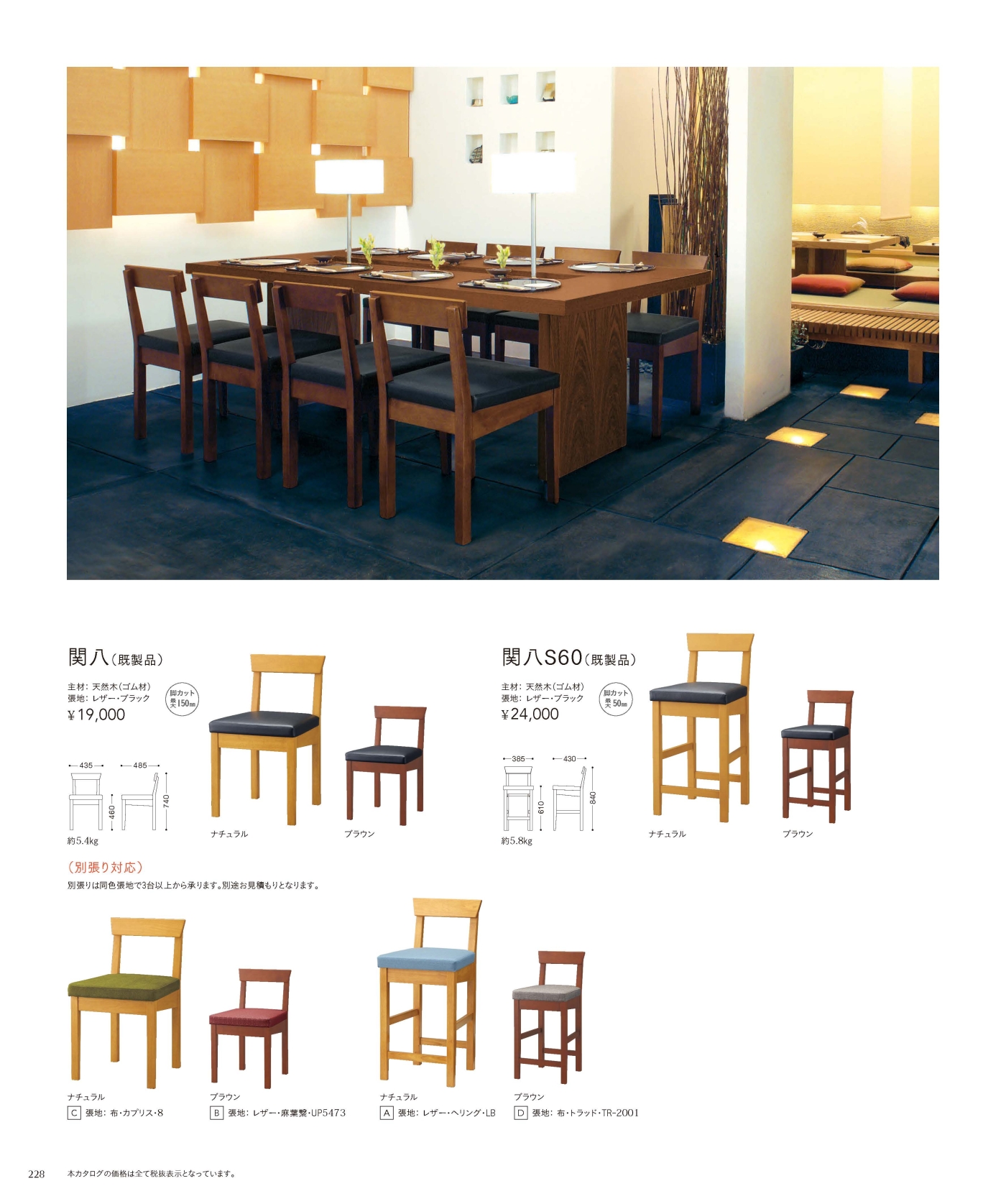 関八 かんぱち
