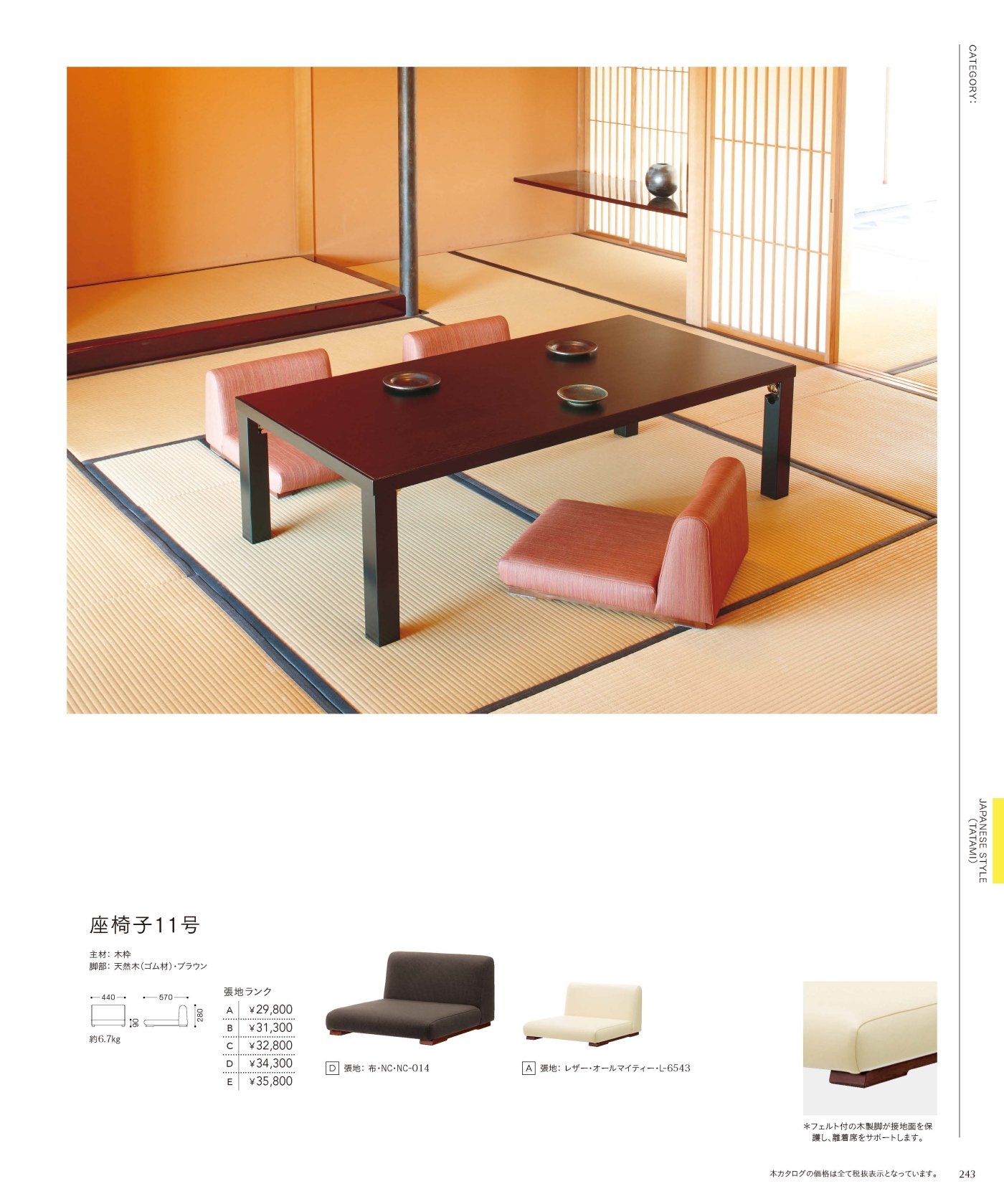座椅子11号
