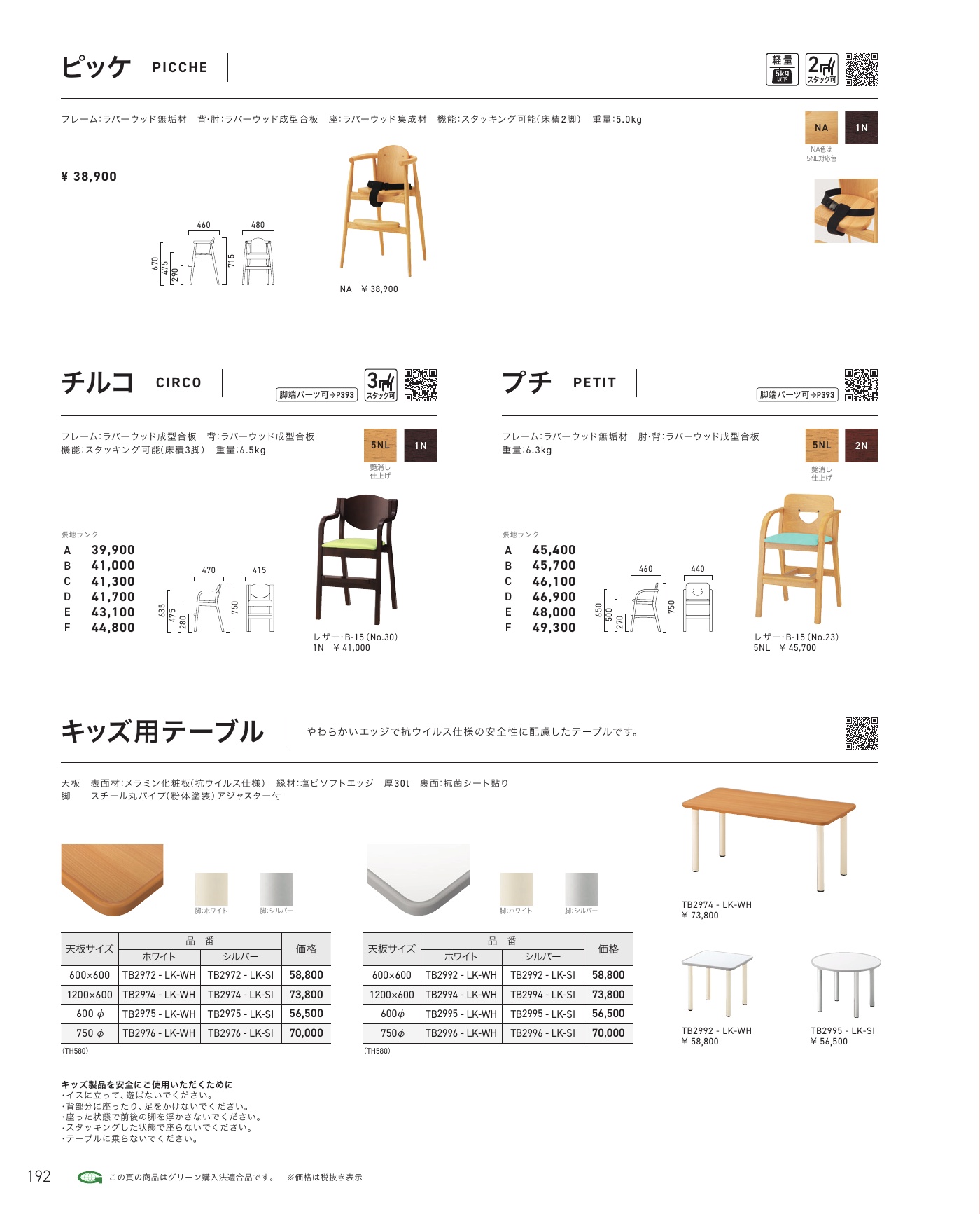 プチ PETIT