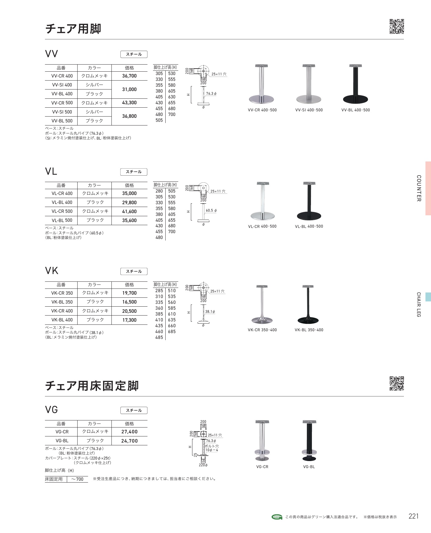 チェア用脚