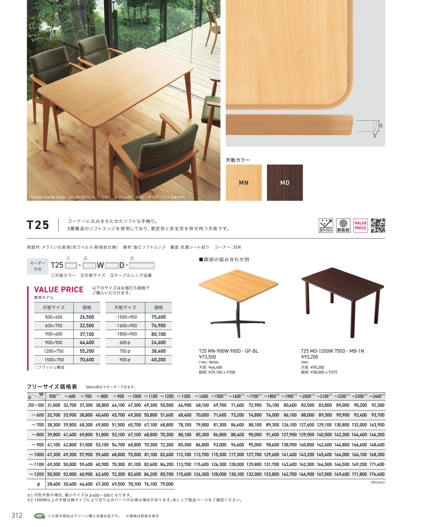 T25 天板