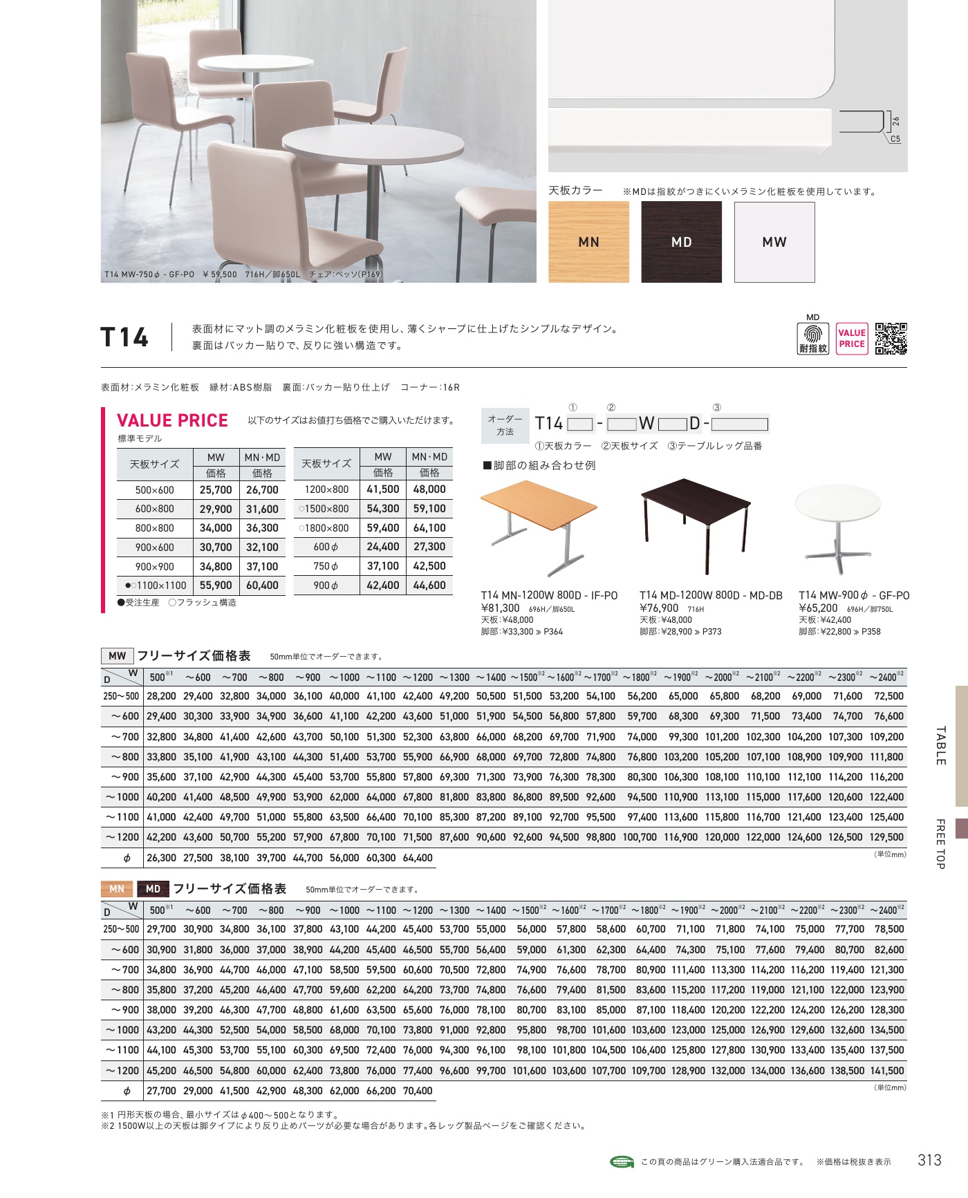 T14 天板