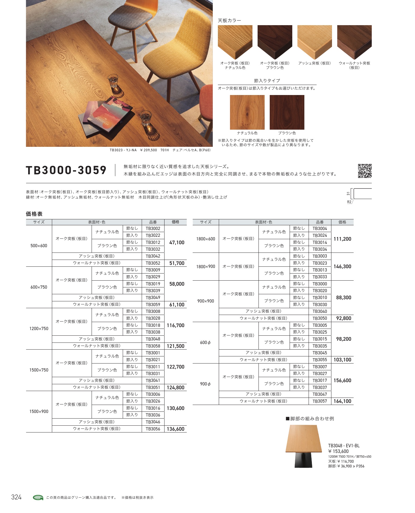 TB3040-3059　アッシュ