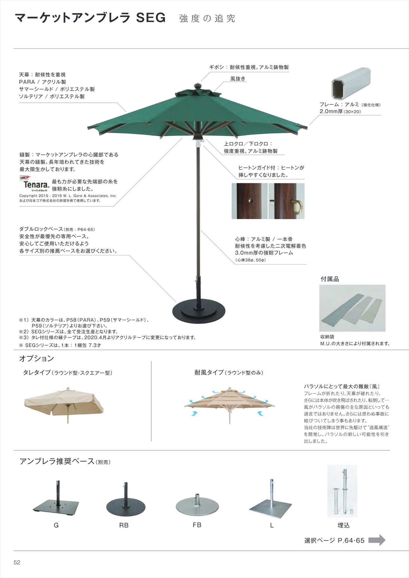 マーケットアンブレラ SEG