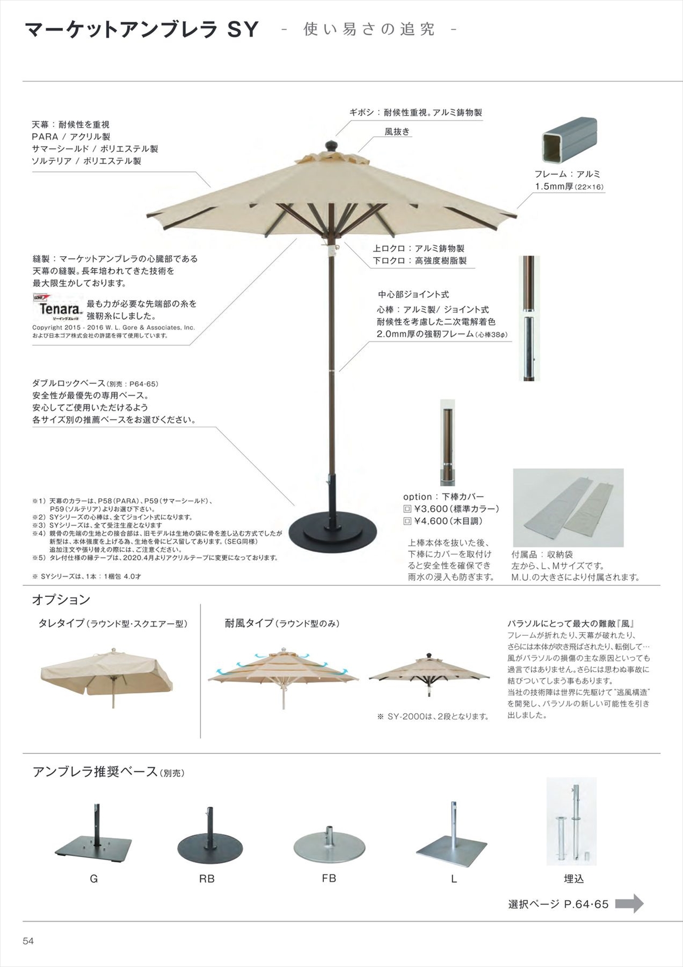 マーケットアンブレラ SY