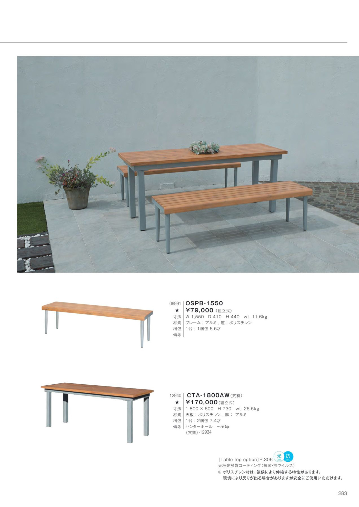 CTA-1800AW テーブル