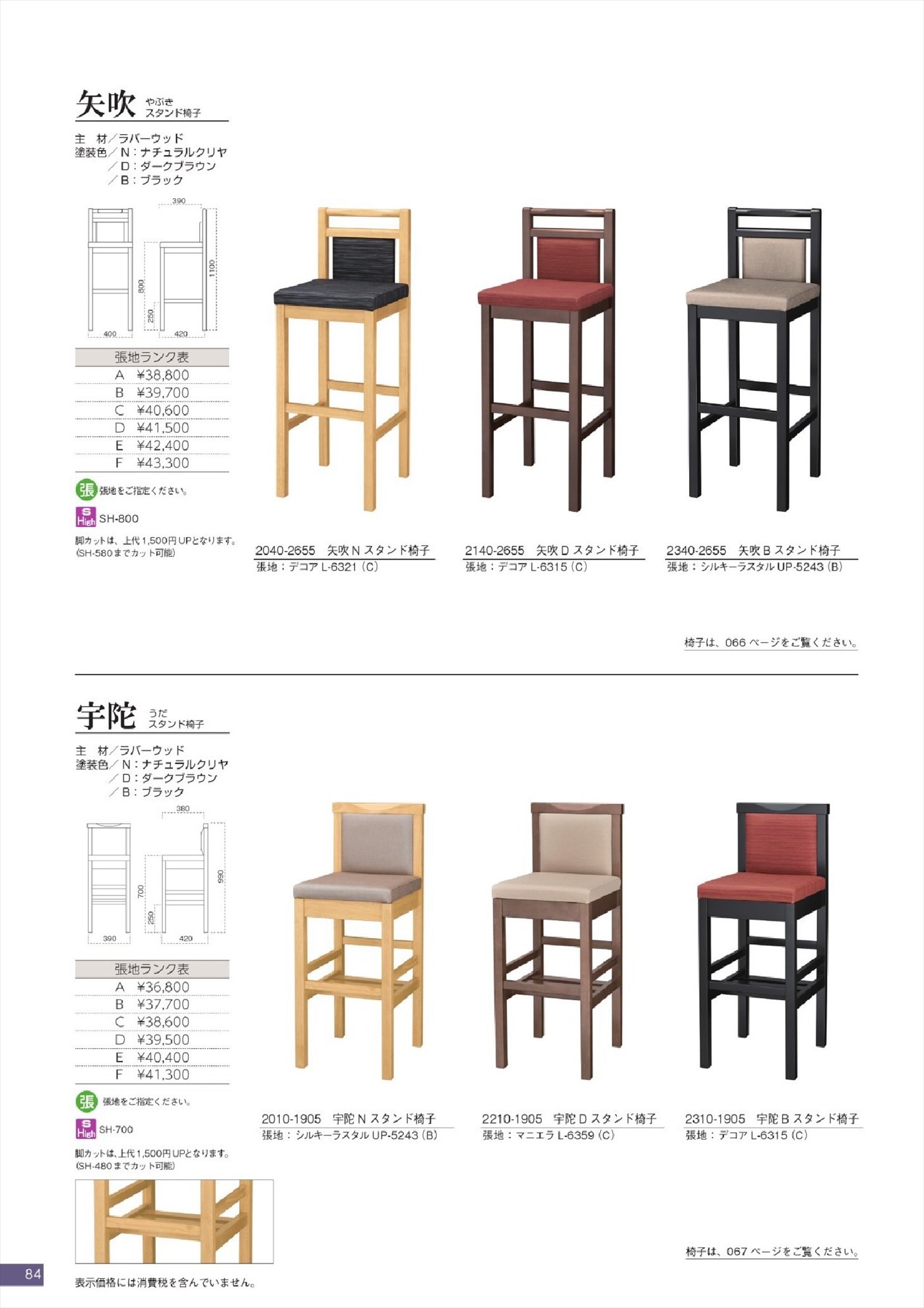 宇陀スタンド椅子