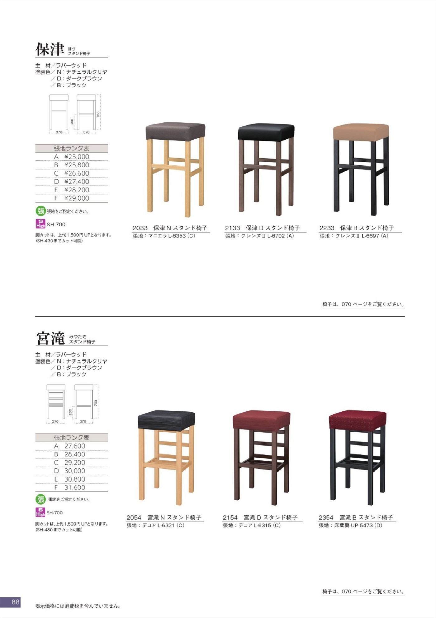 保津スタンド椅子