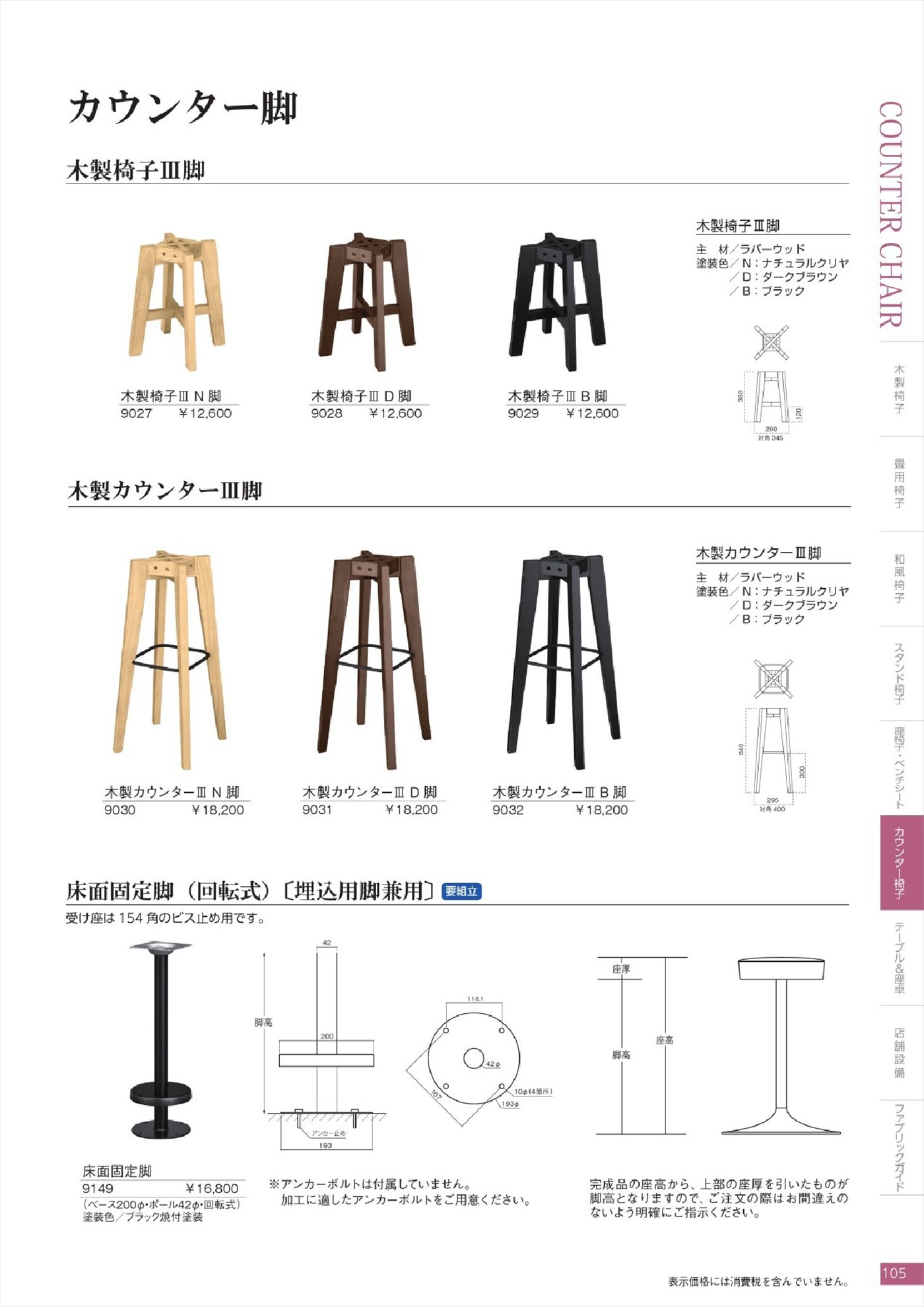 カウンター脚