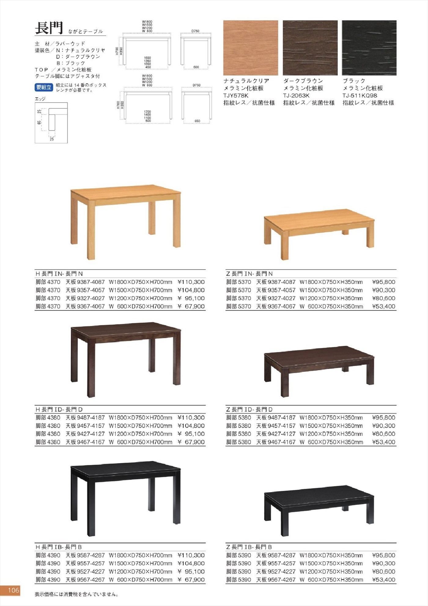 長門テーブル