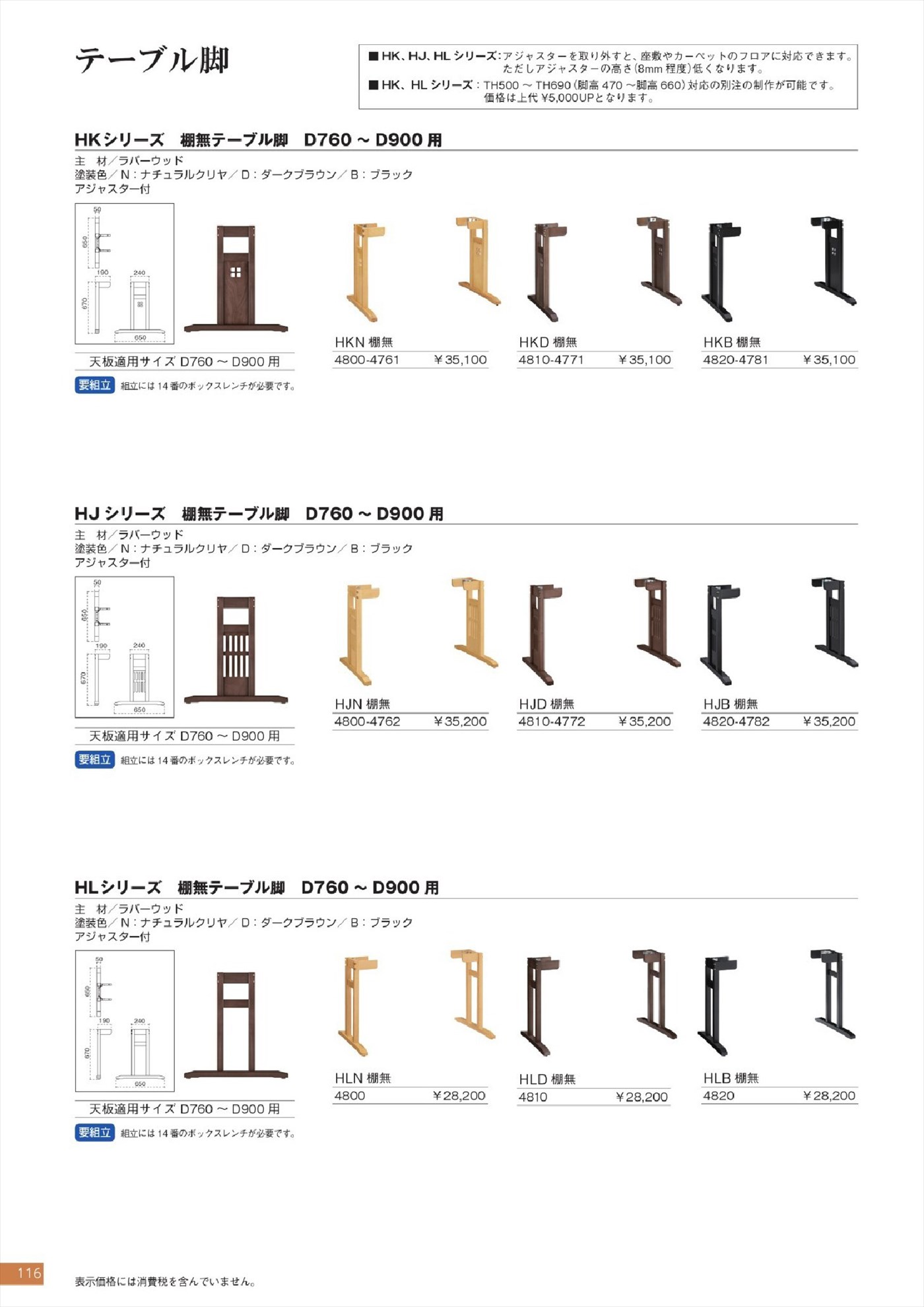 テーブル脚