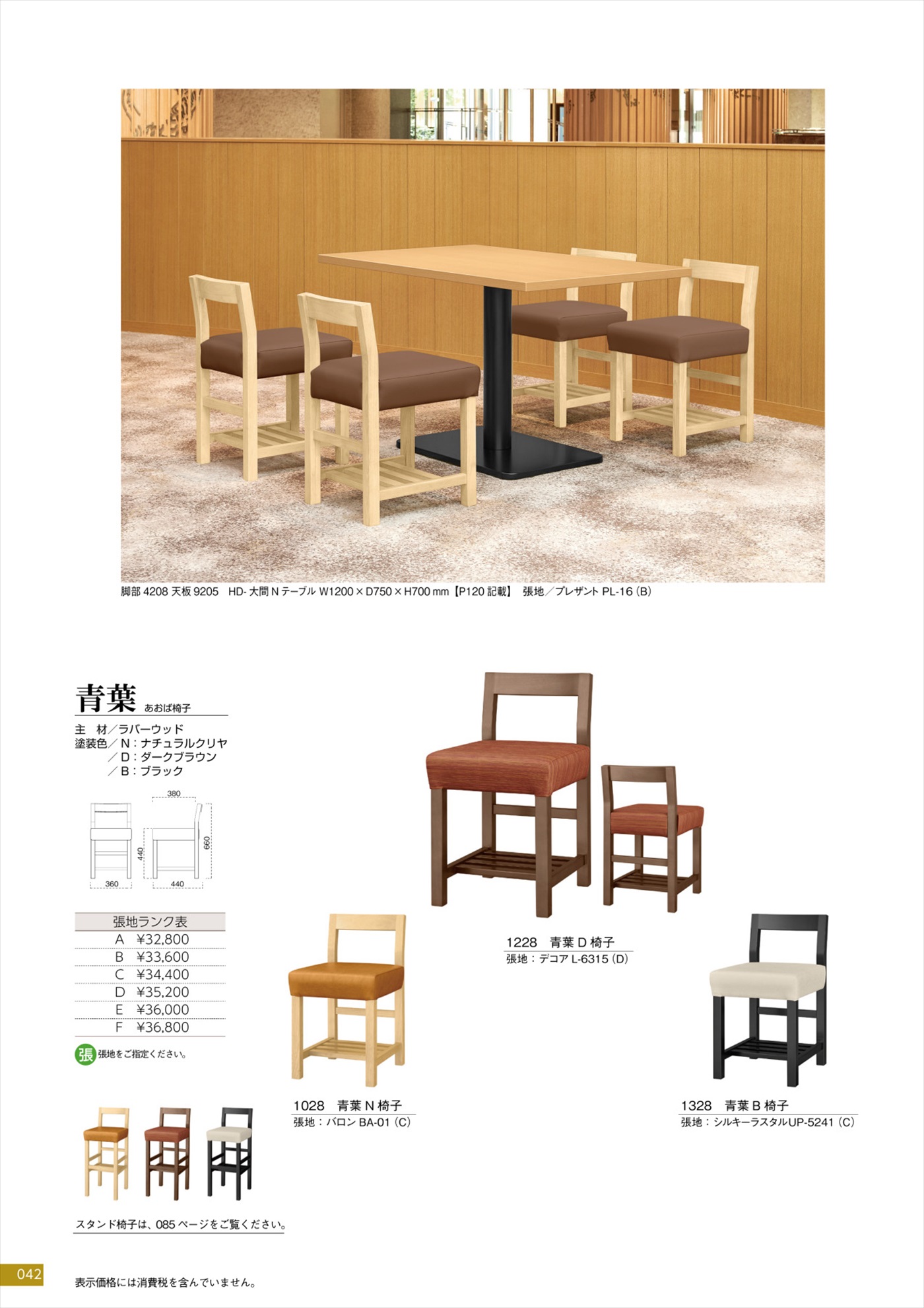 青葉椅子