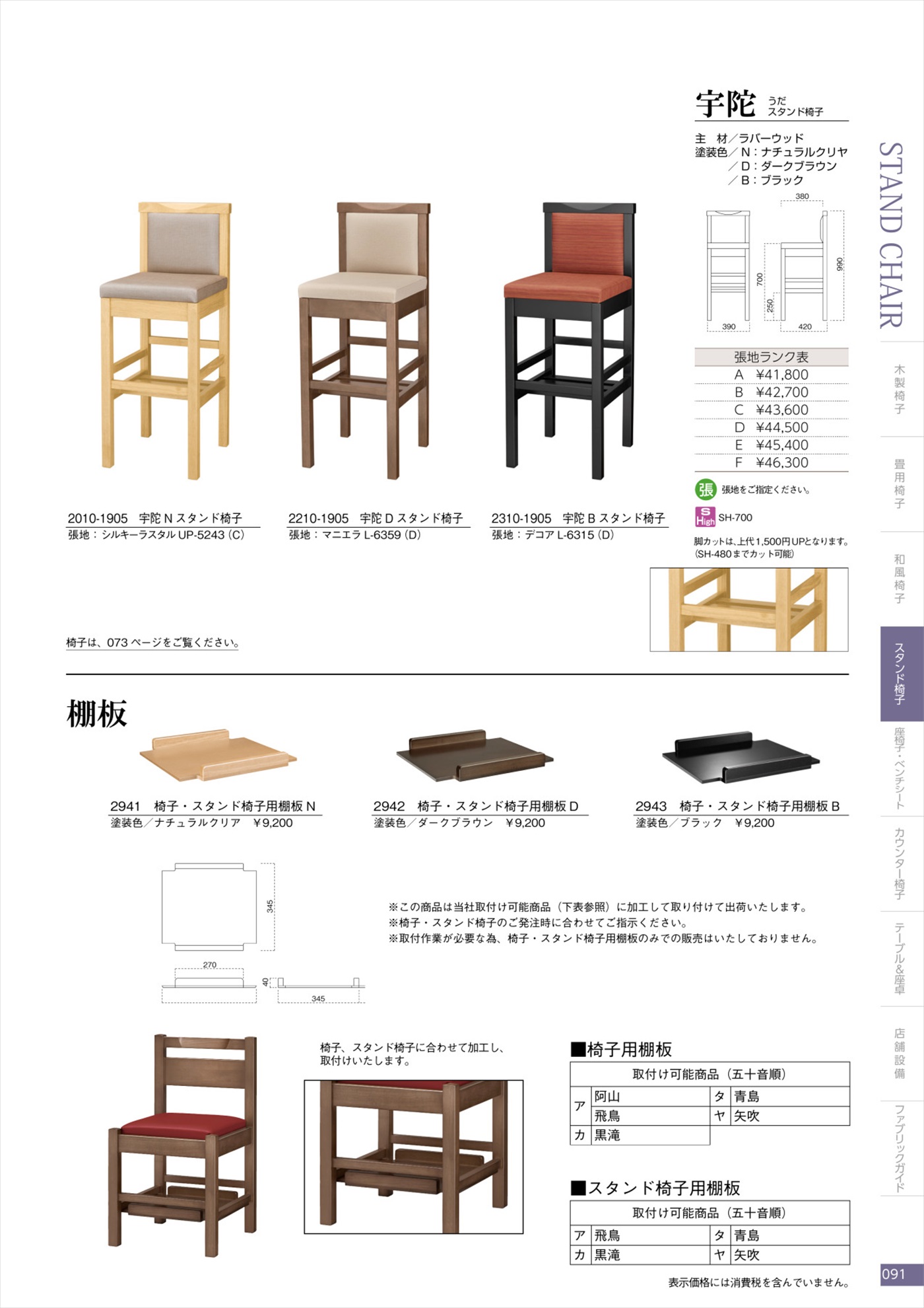宇陀スタンド椅子