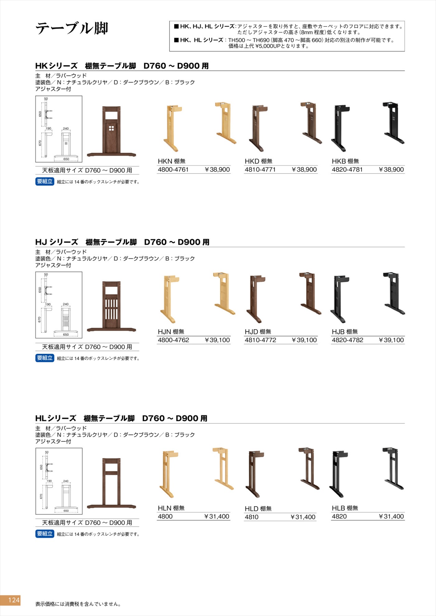 テーブル脚