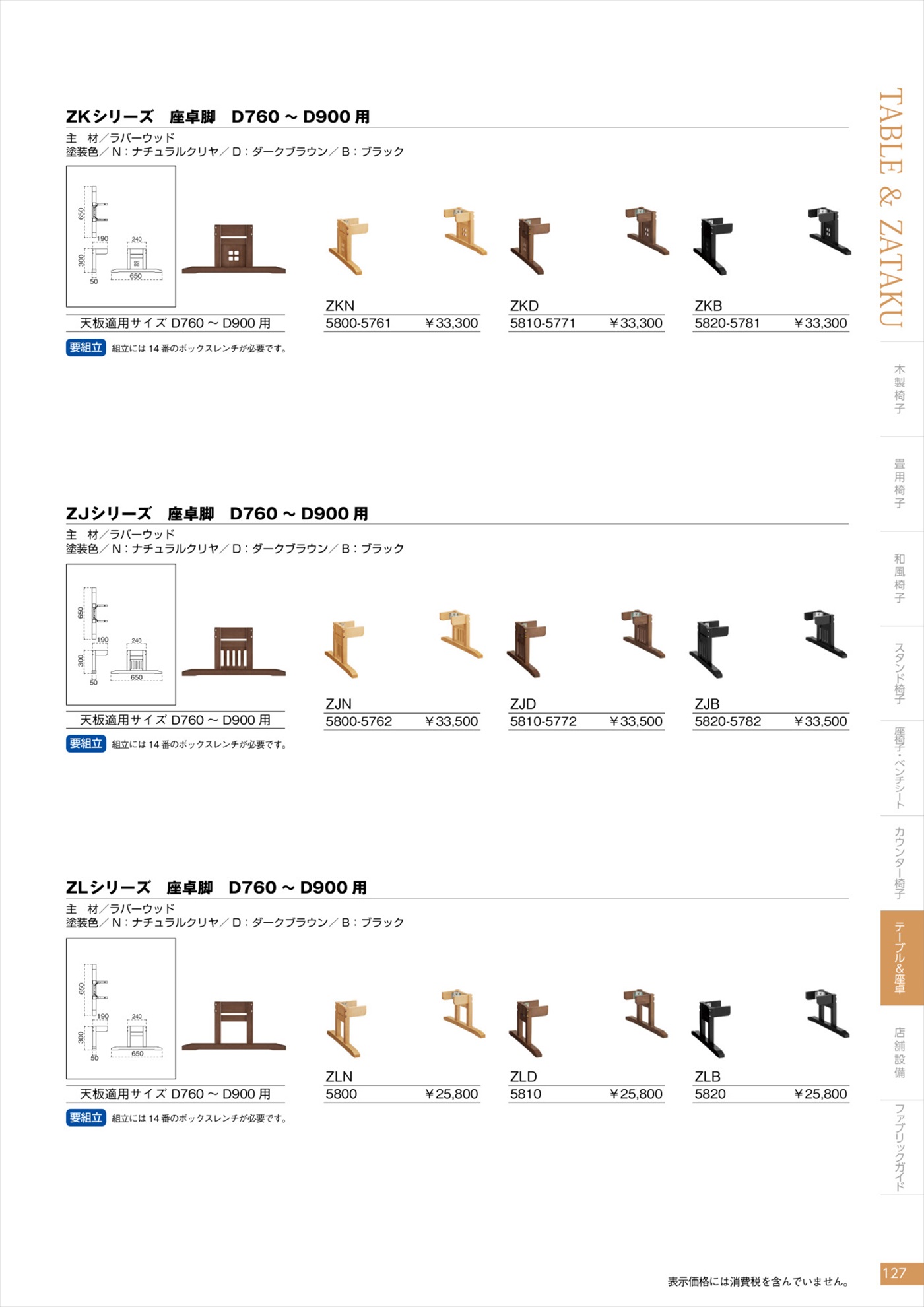 テーブル脚