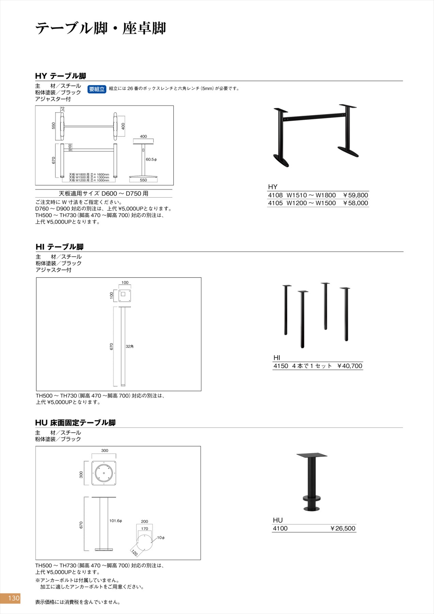 テーブル脚