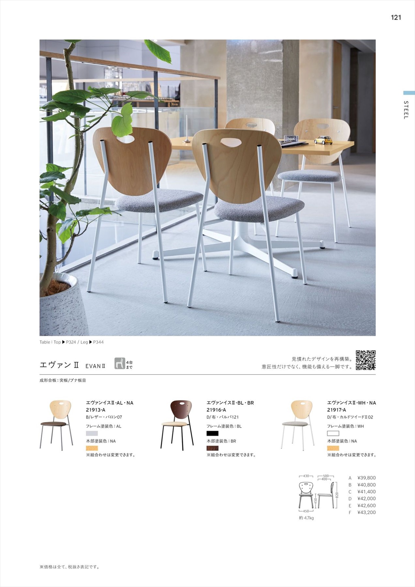 エヴァンイスⅡ