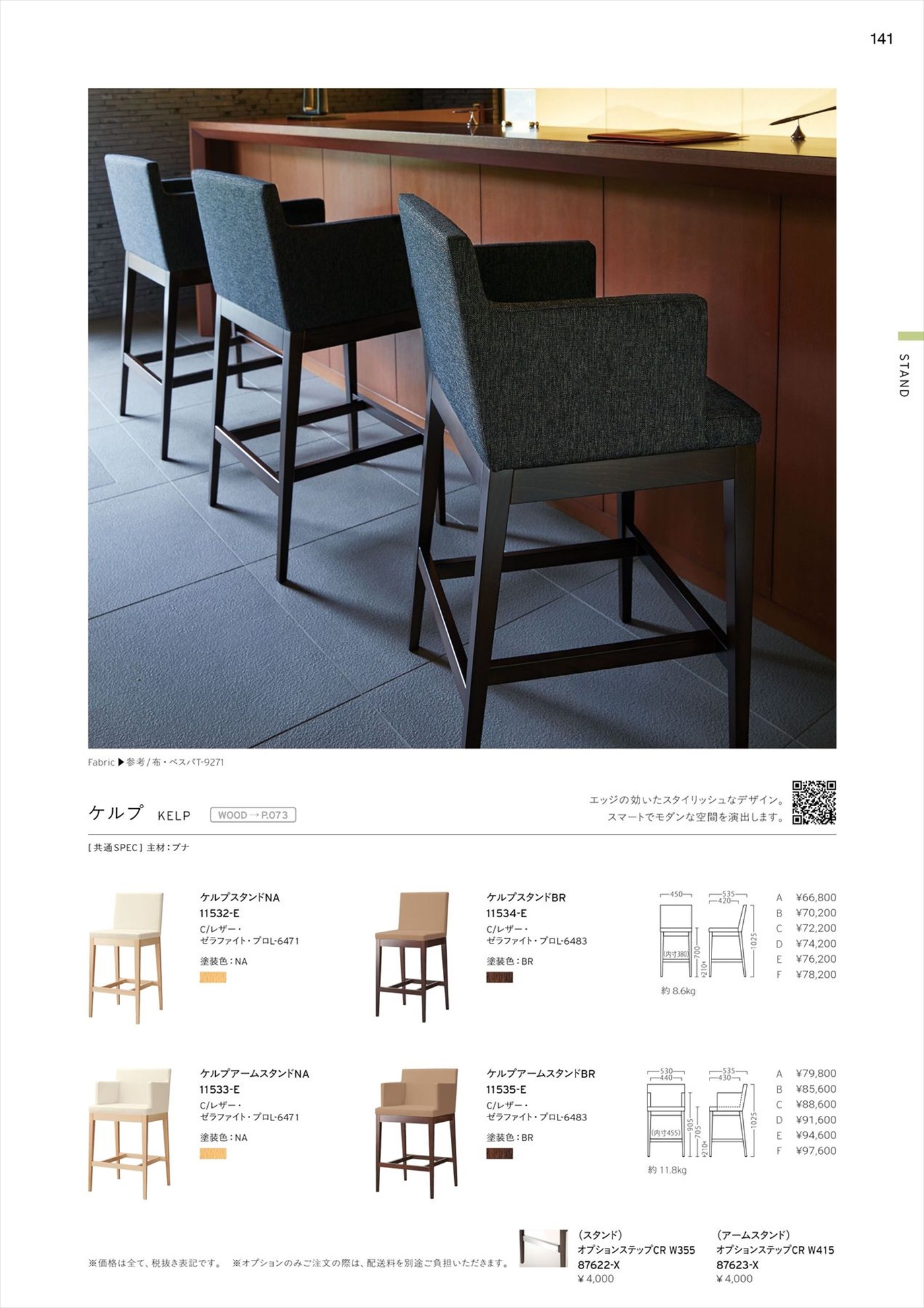 ケルプスタンド