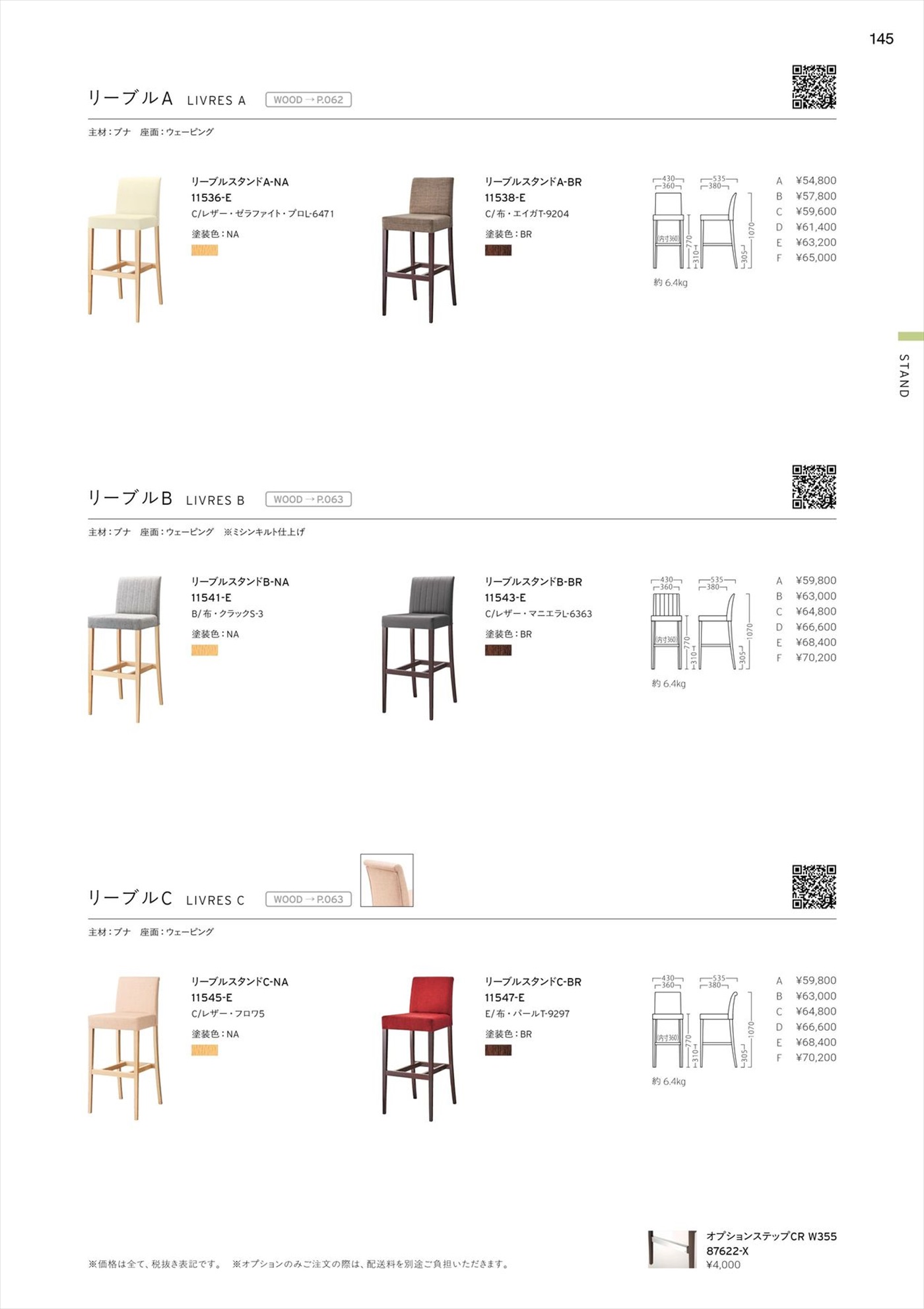 リーブルスタンド B