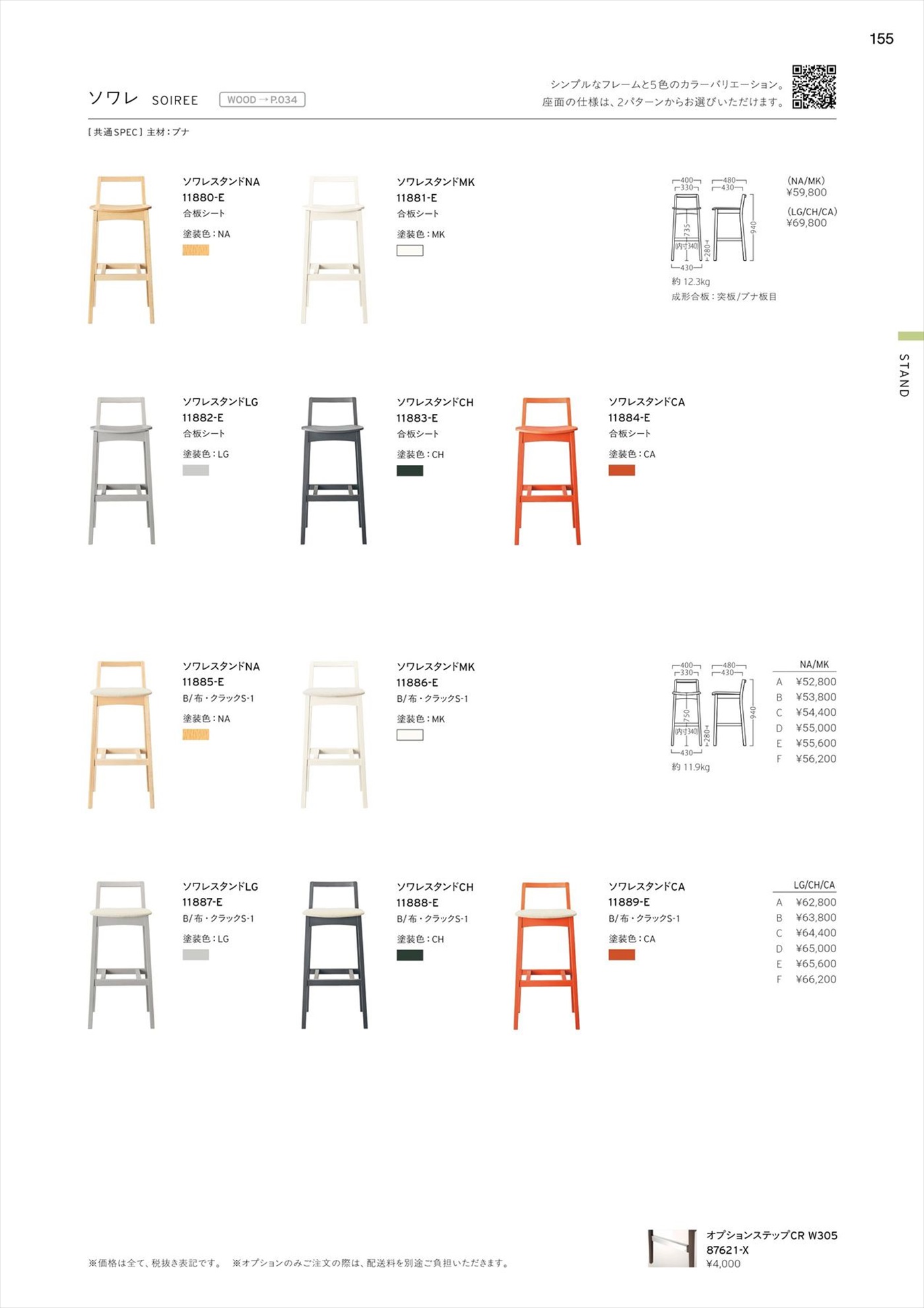 ソワレスタンド