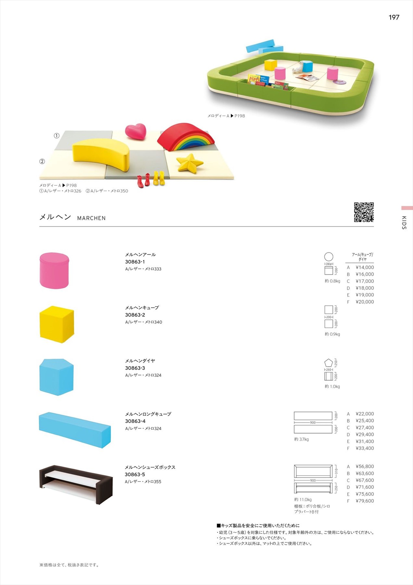 メルヘン ロングキューブ