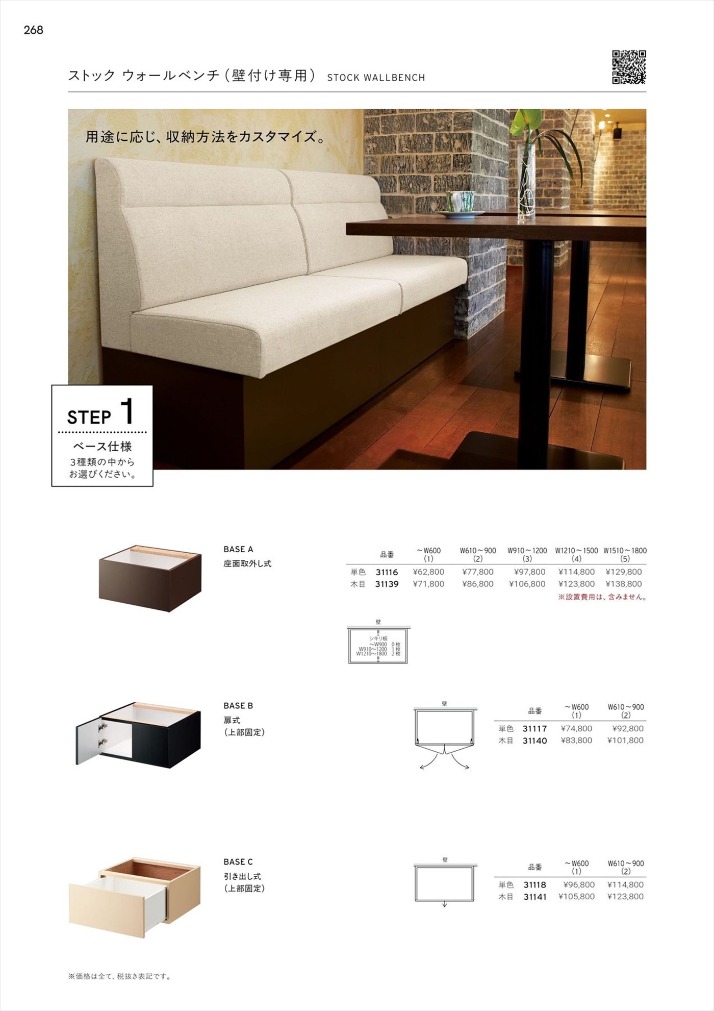 ストックウォールベンチ