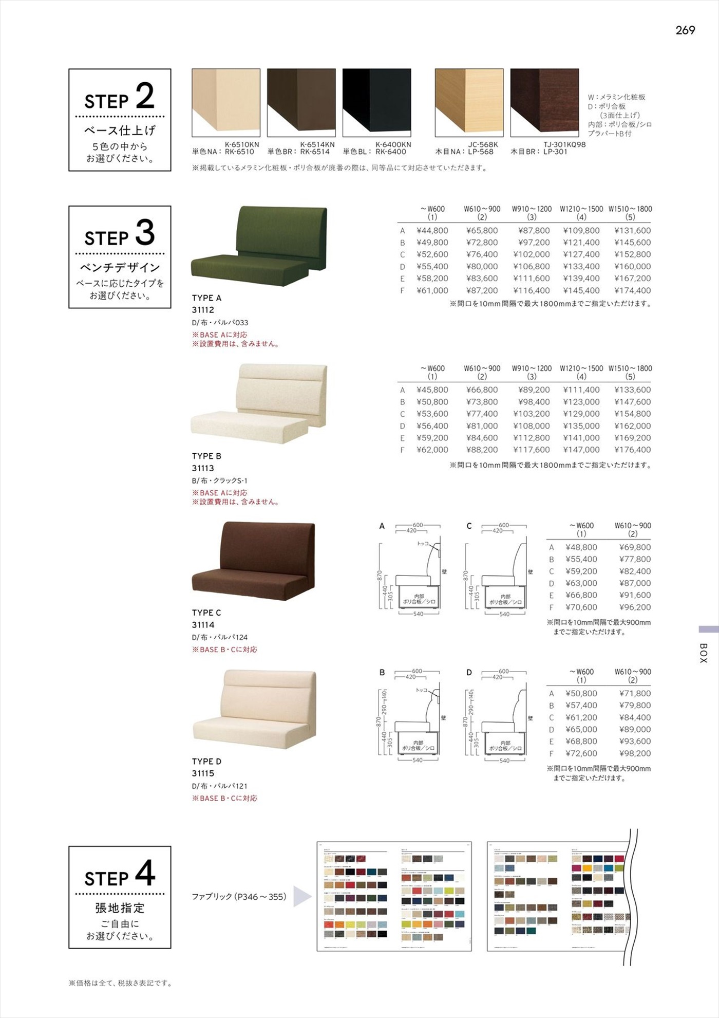 ストックウォールベンチ