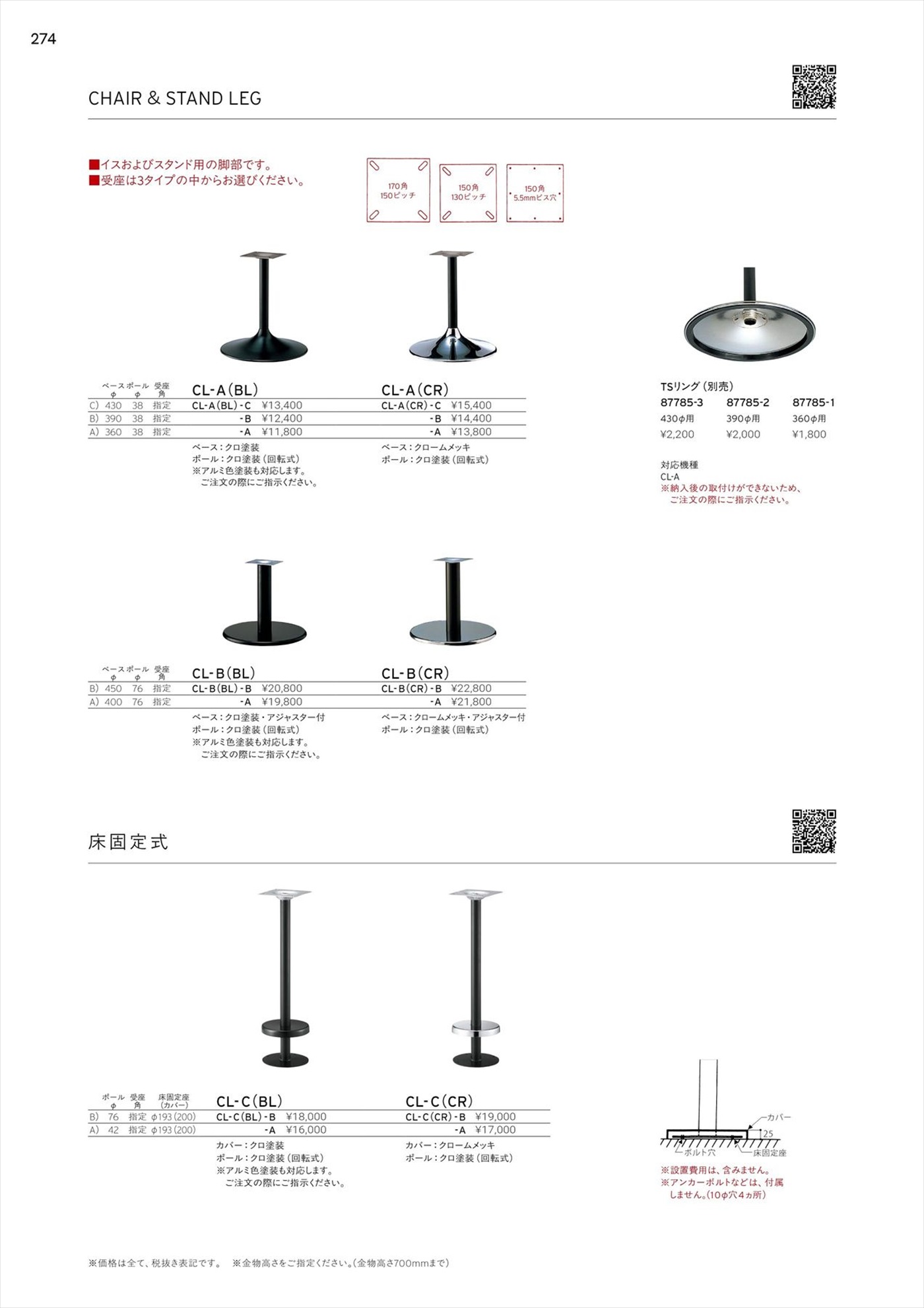 スタンドレッグ