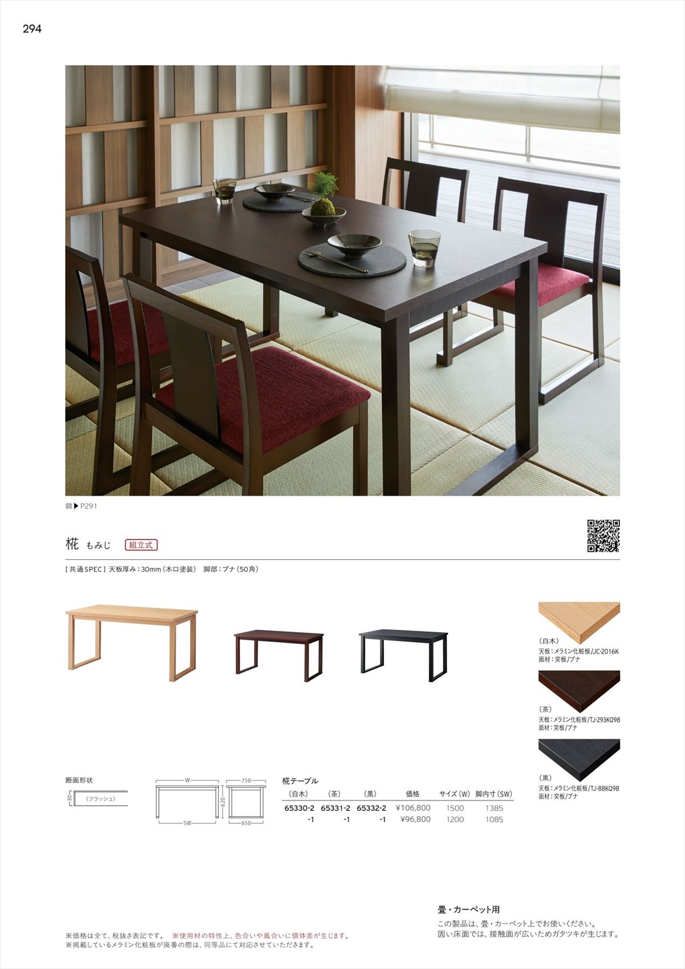 椛テーブル【もみじ】