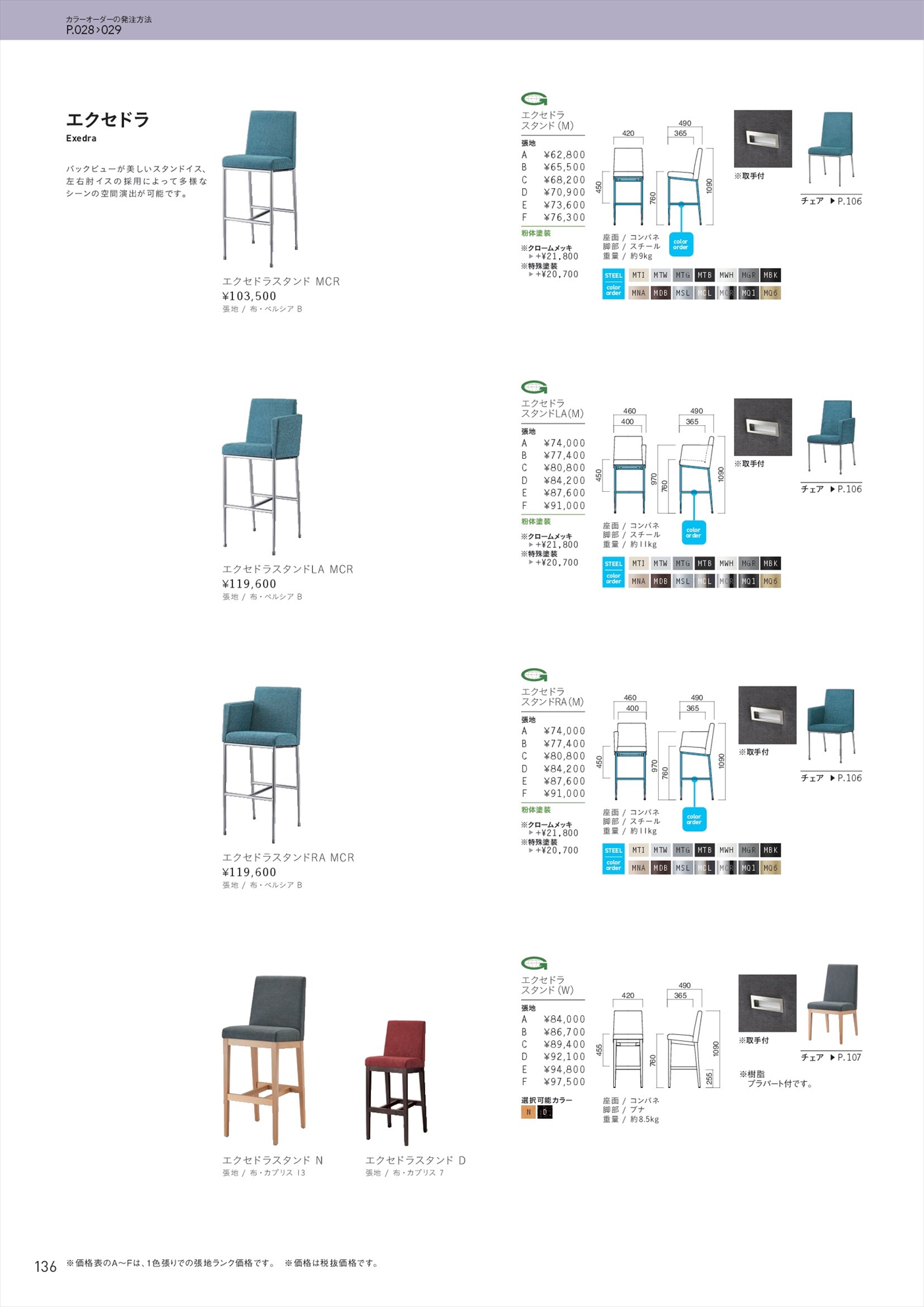 エクセドラスタンド