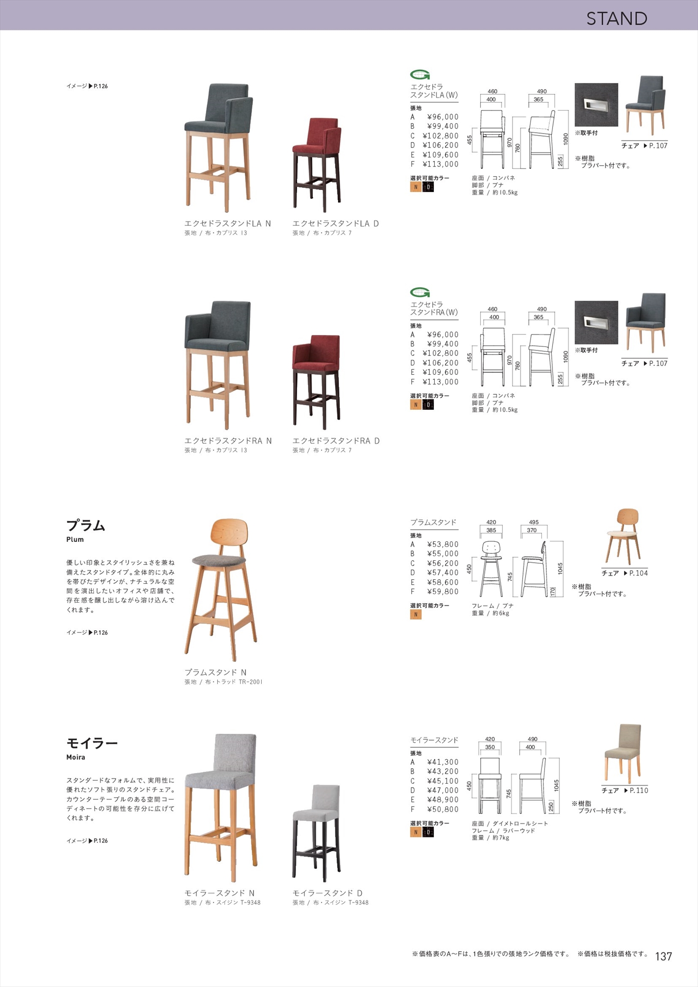 エクセドラスタンド