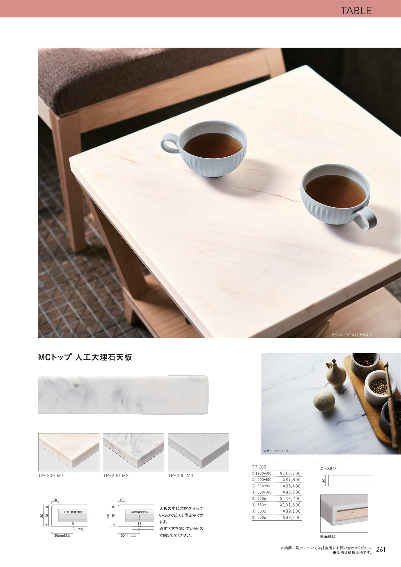 MCトップ 人工大理石天板