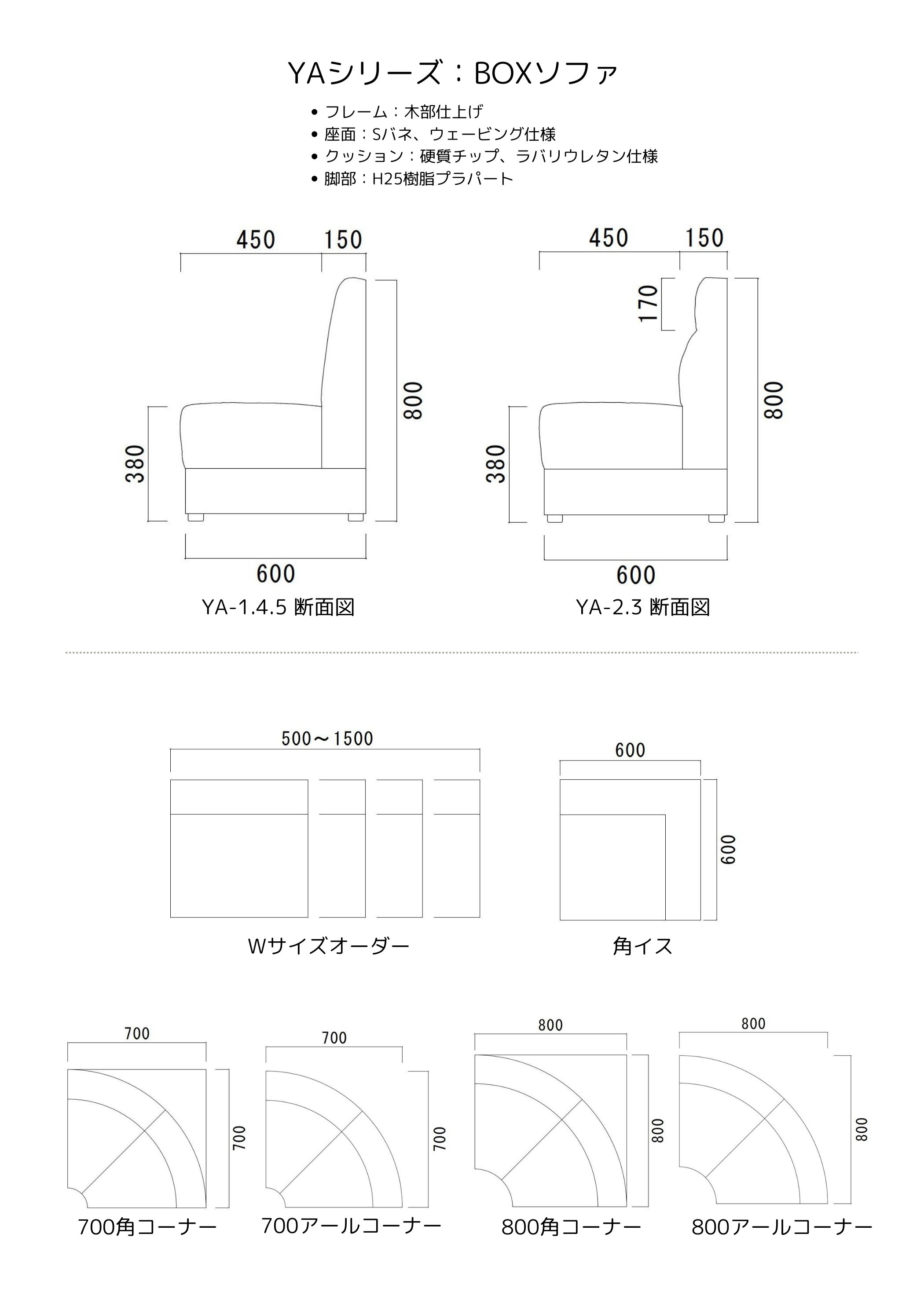 YAシリーズ　BOXソファ